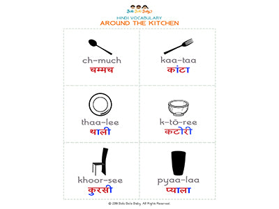 Around The Kitchen Vocabulary (Hindi)